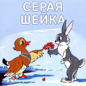 Серая шейка